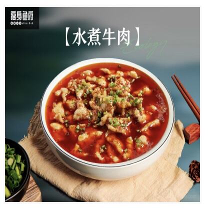 水煮牛肉